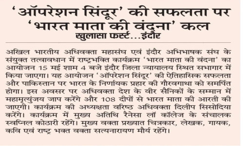 Bharat Mata ki Vandna